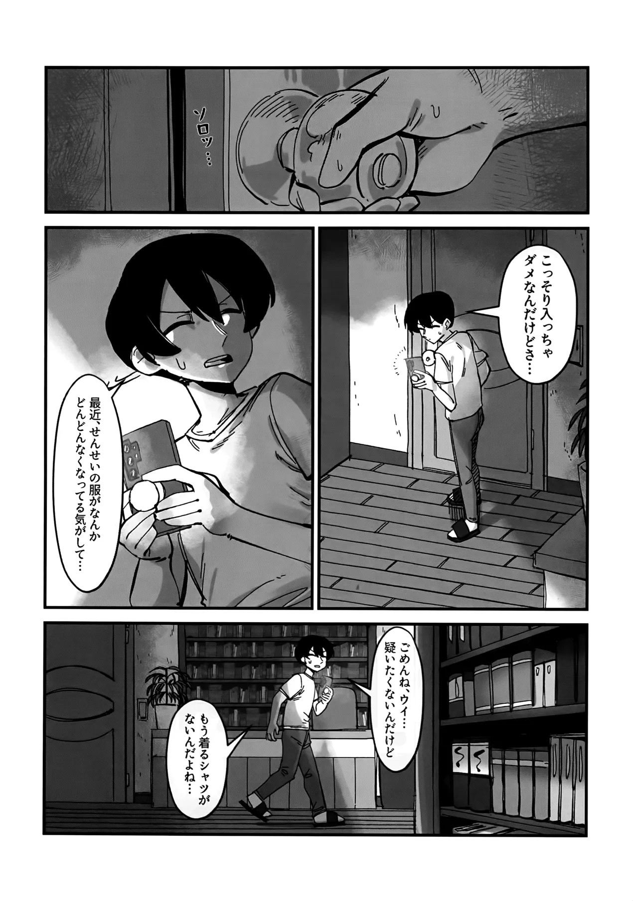 先生、じっとしてください Page.51