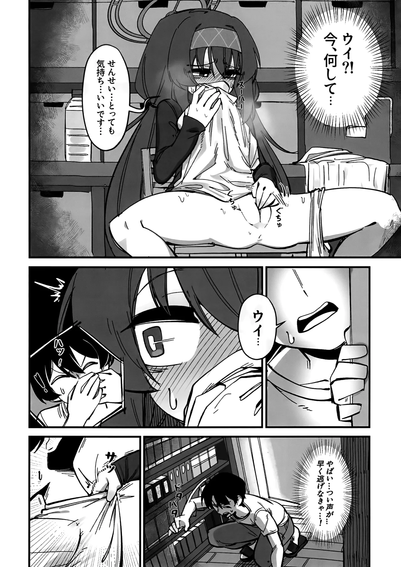 先生、じっとしてください Page.53