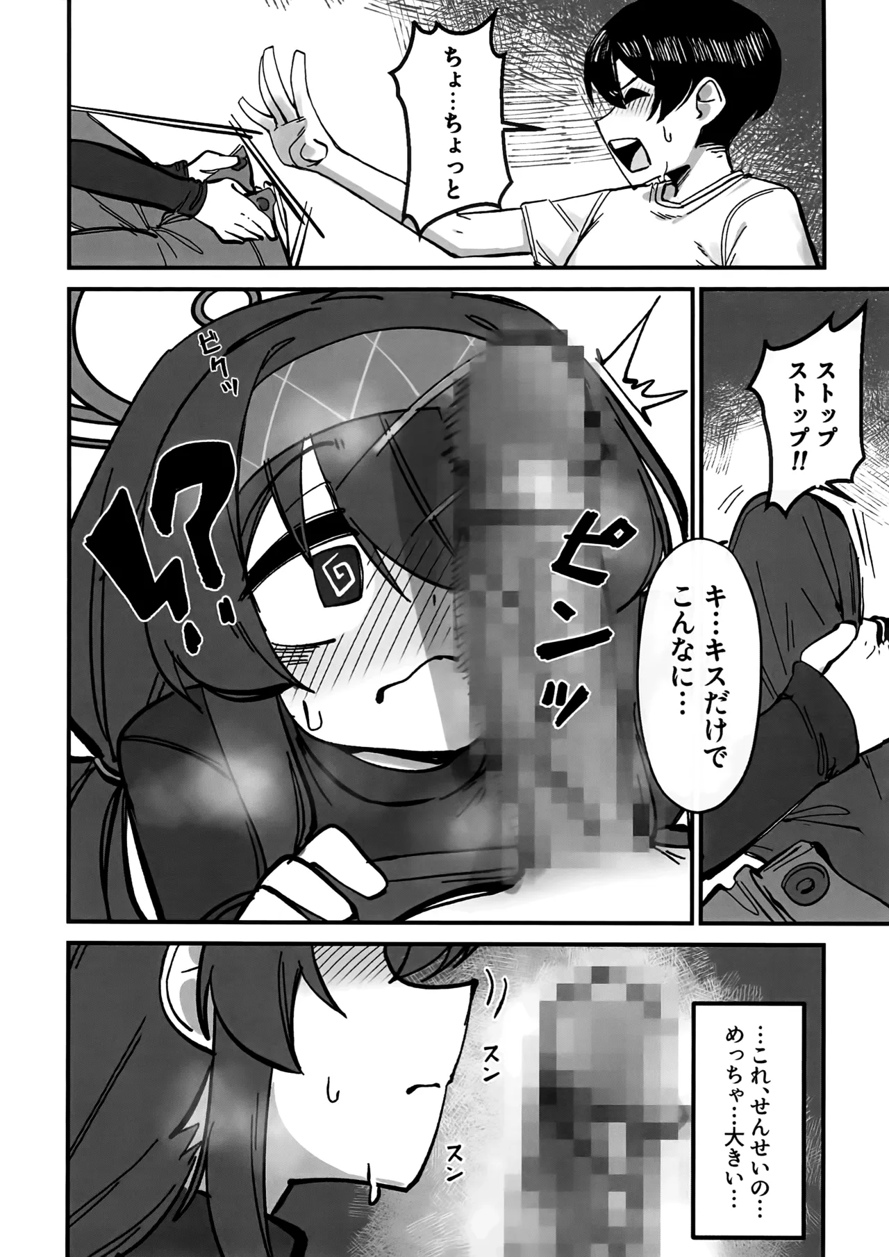 先生、じっとしてください Page.57