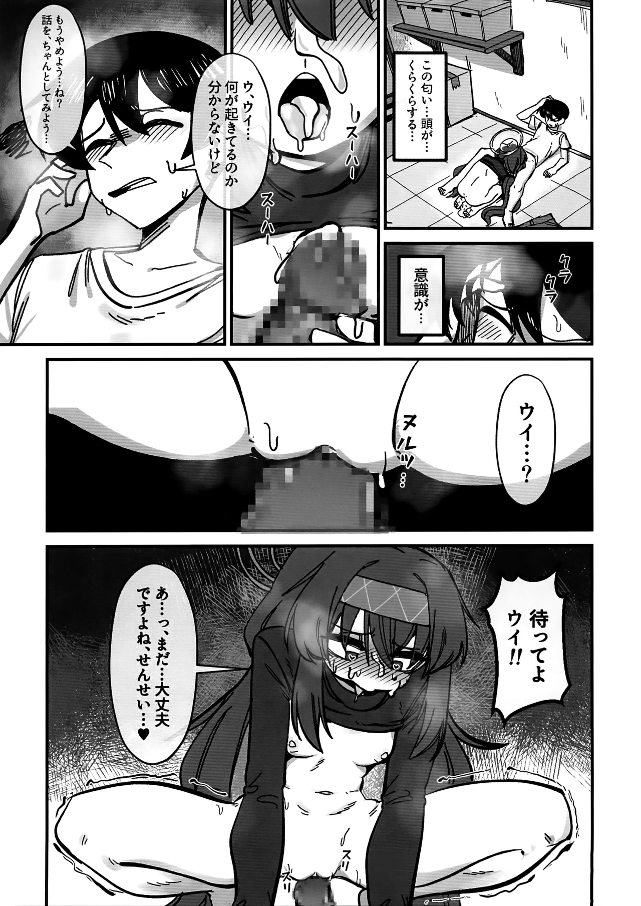 先生、じっとしてください Page.60
