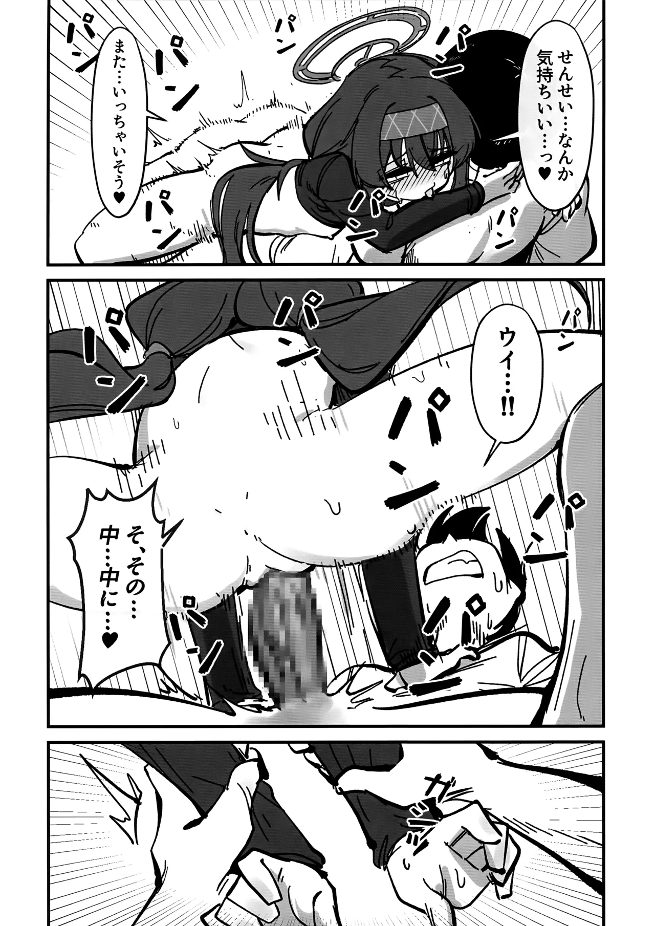 先生、じっとしてください Page.62