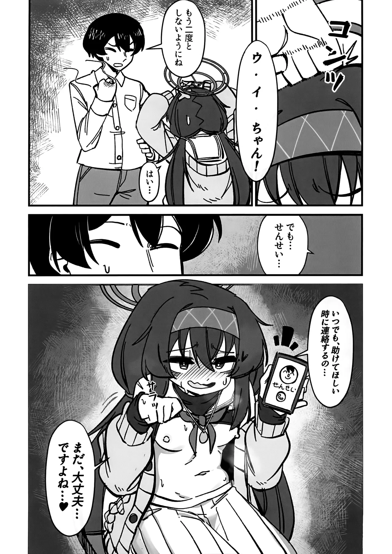 先生、じっとしてください Page.64