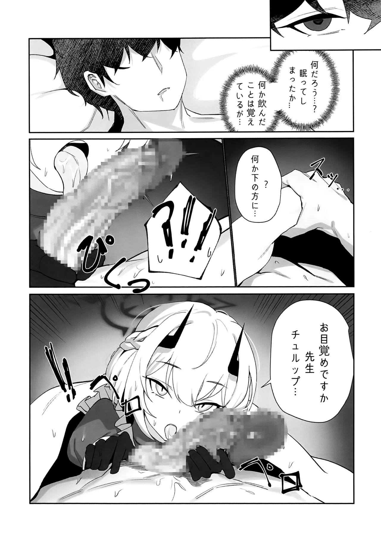 先生、じっとしてください Page.7
