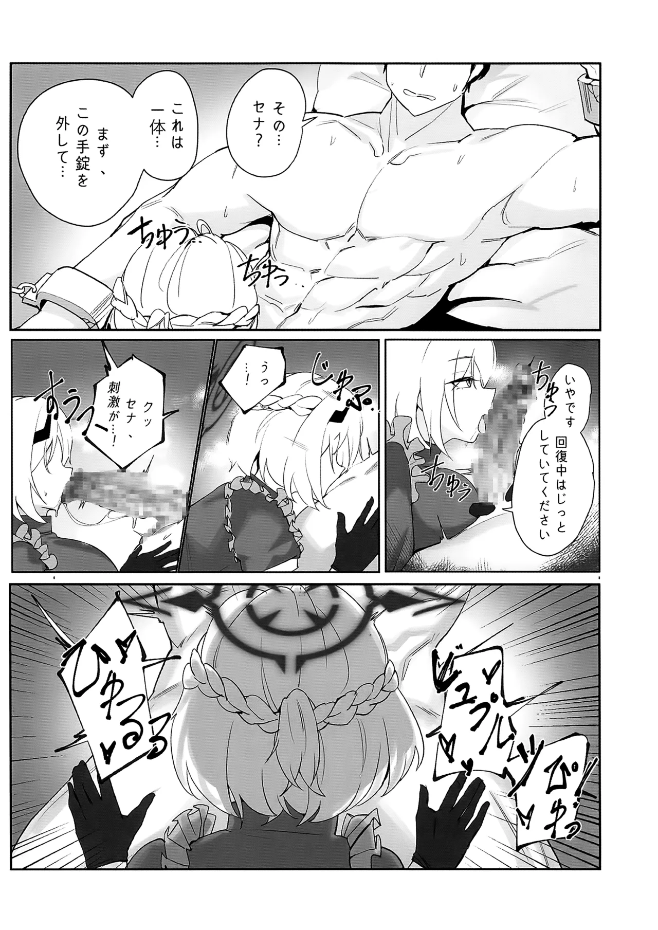 先生、じっとしてください Page.8
