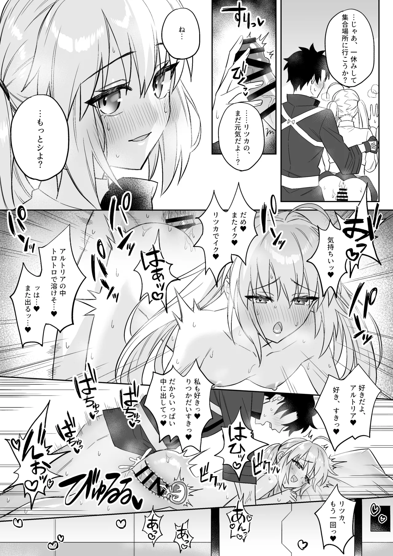 ぐだアルキャスショート漫画まとめ Page.12