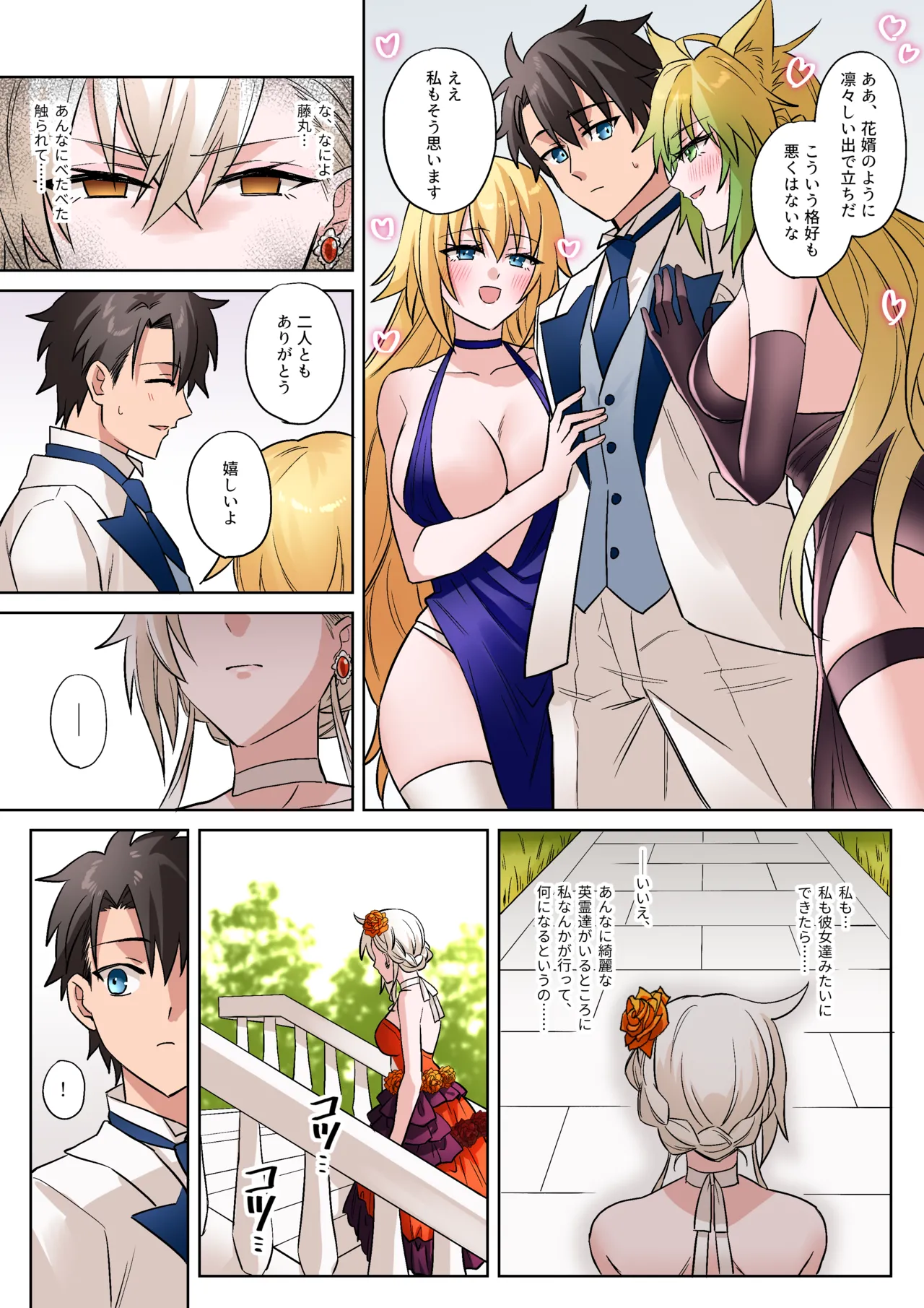 ぐだ男×オルガマリー所長 Page.2