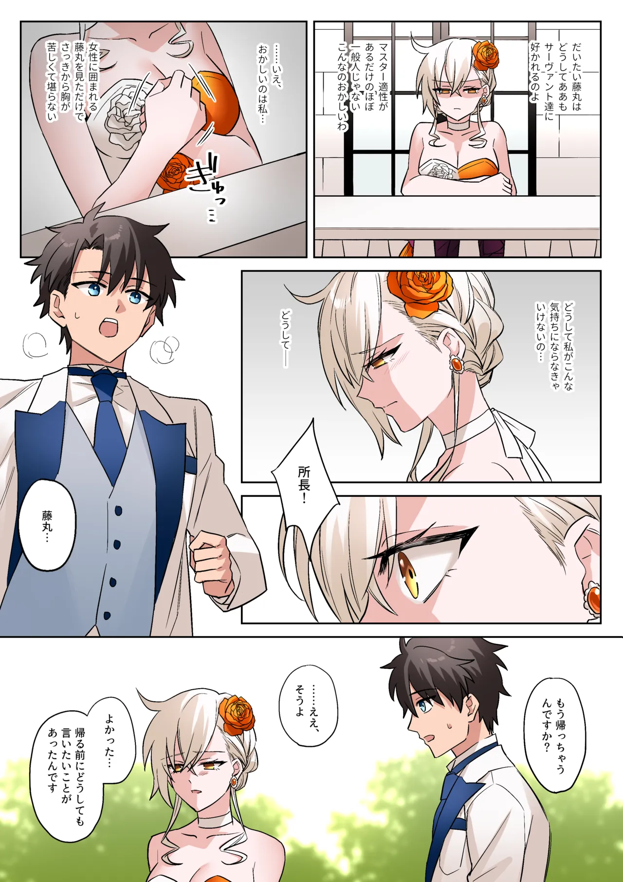 ぐだ男×オルガマリー所長 Page.3
