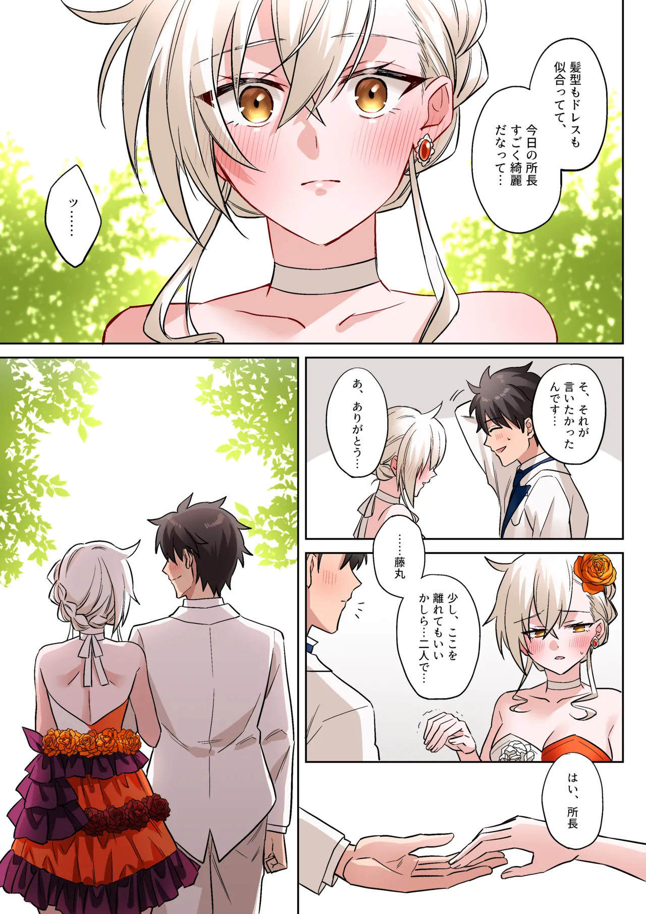 ぐだ男×オルガマリー所長 Page.4