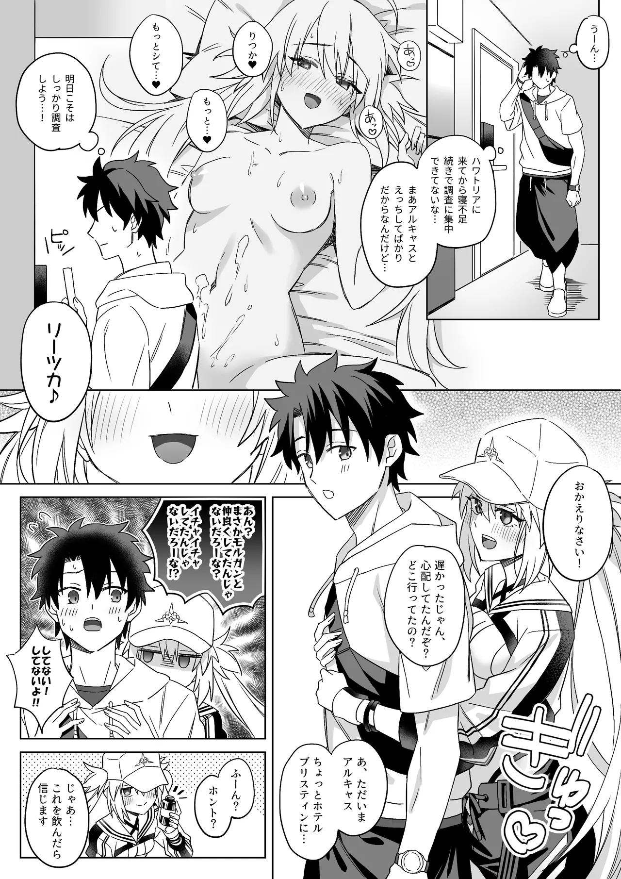 アルキャスと媚薬えっち