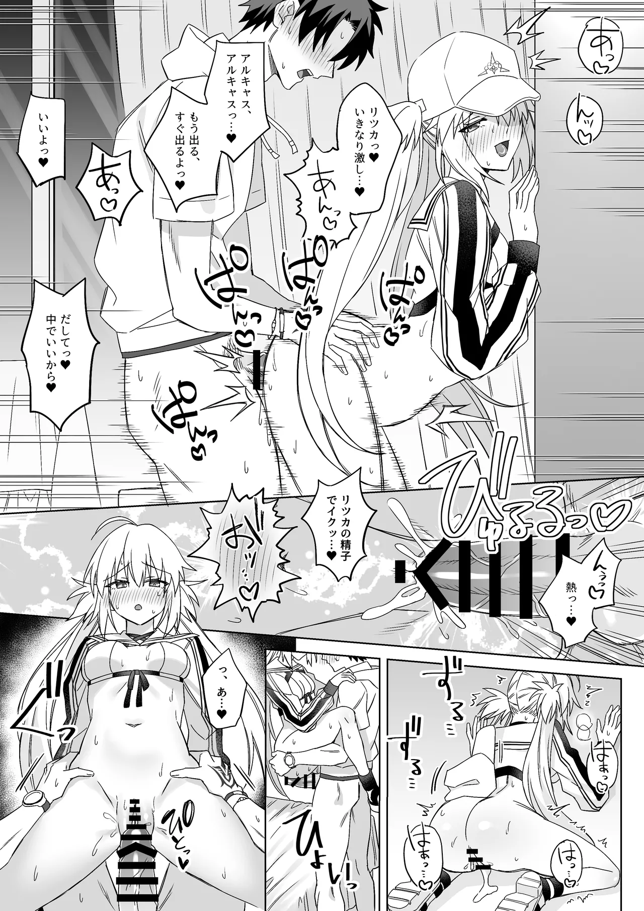 アルキャスと媚薬えっち Page.3