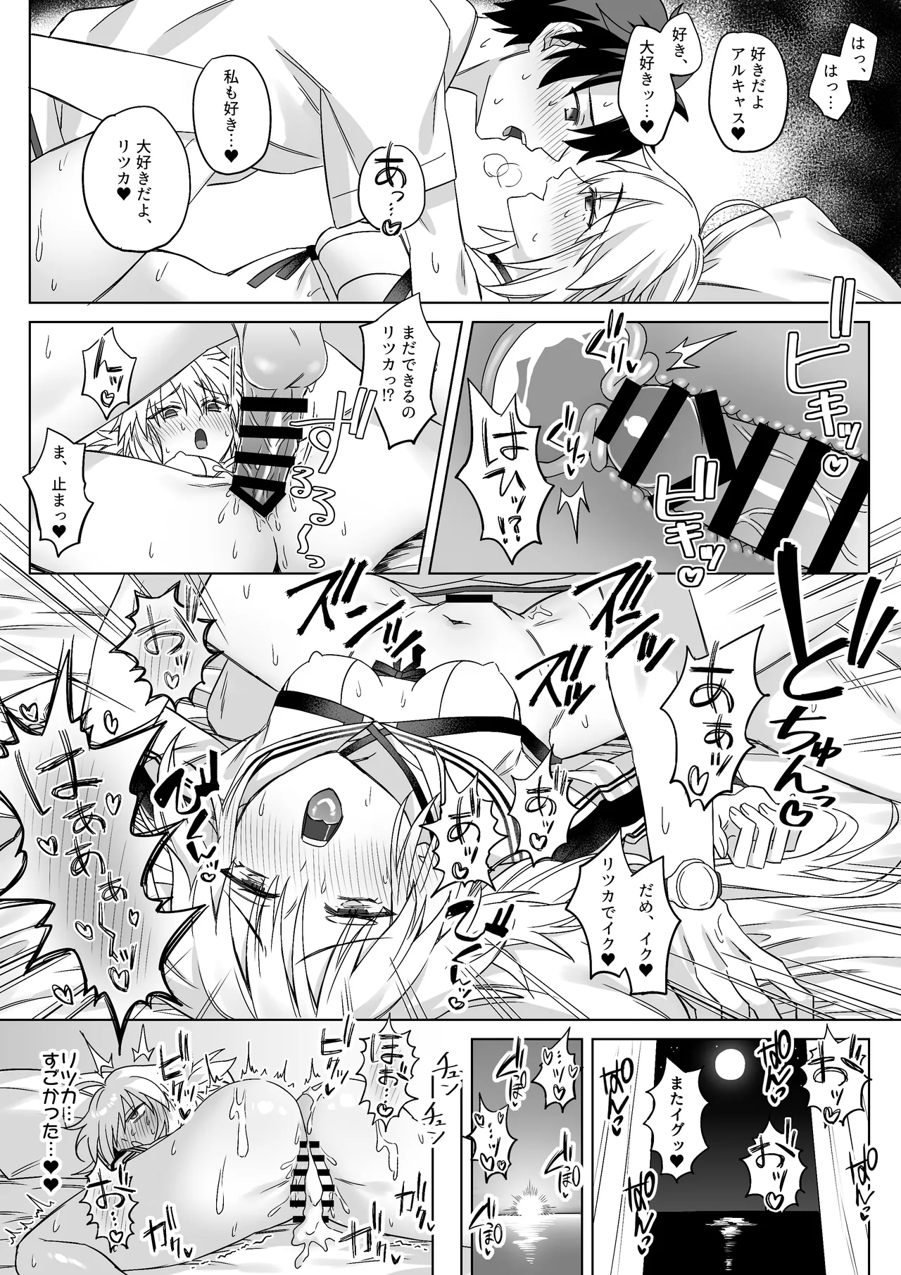 アルキャスと媚薬えっち Page.5