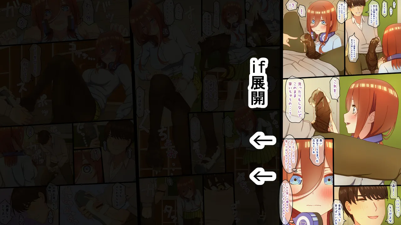 性処理を任されたい三玖 IF Page.6