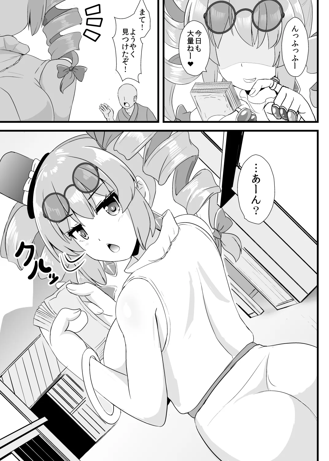 精子で催眠される女苑ちゃん Page.2