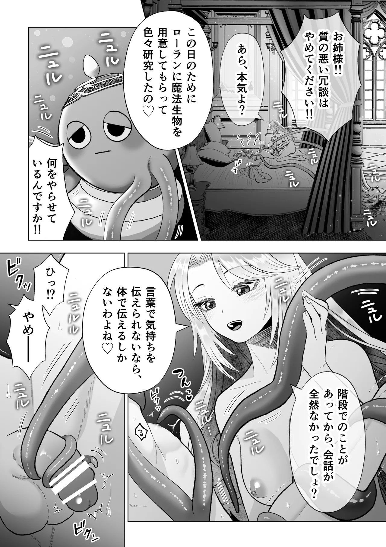 どうせ死ぬなら、セフレ作りまくってヤりますわ！～悪役令嬢に転生したけど、フラグ管理諦めました～ Page.25