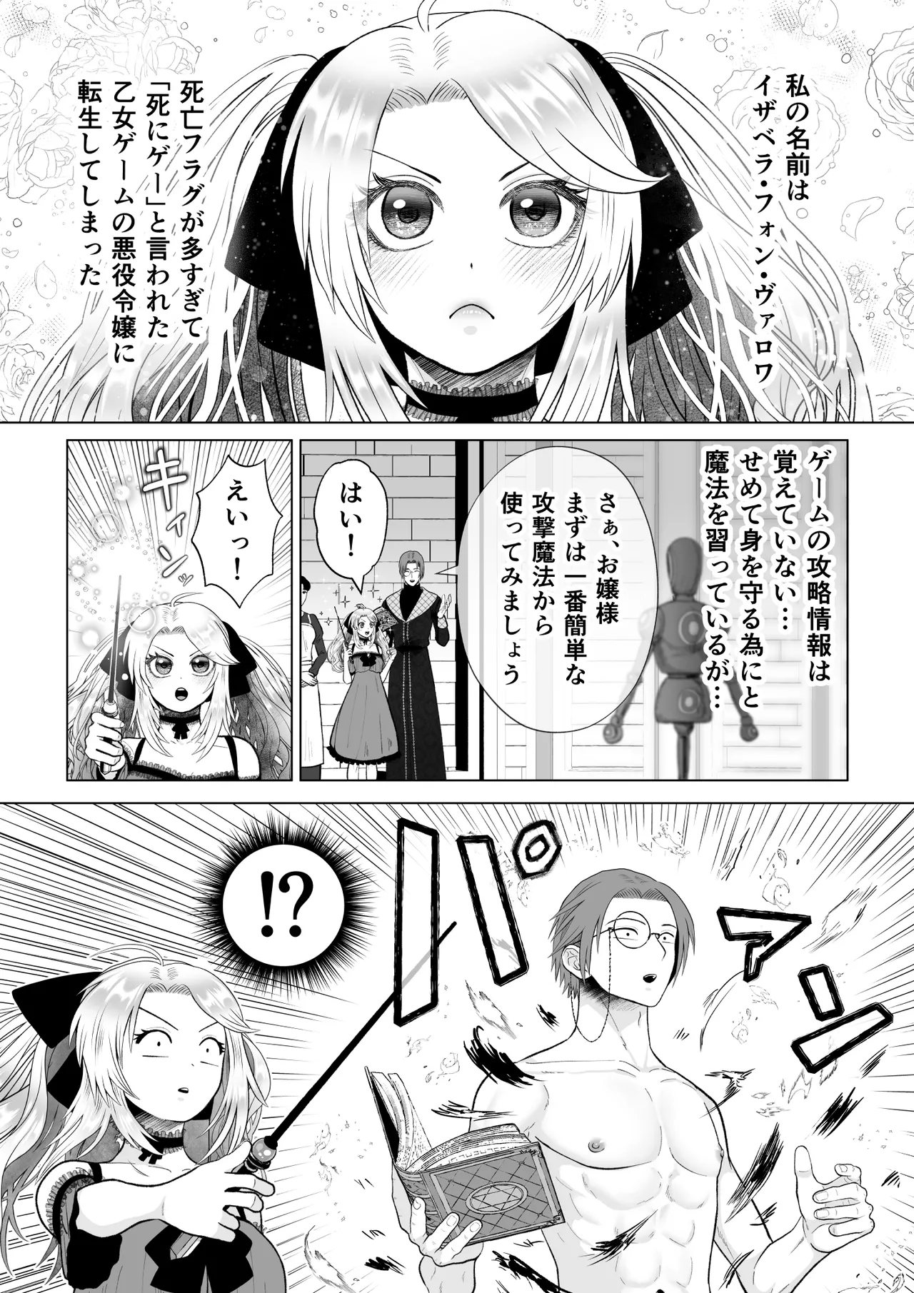 どうせ死ぬなら、セフレ作りまくってヤりますわ！～悪役令嬢に転生したけど、フラグ管理諦めました～ Page.3