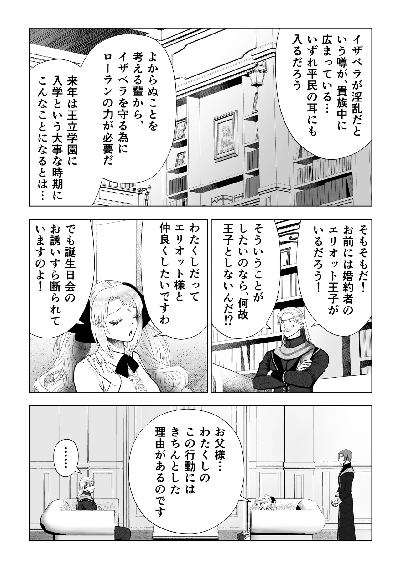 どうせ死ぬなら、セフレ作りまくってヤりますわ！～悪役令嬢に転生したけど、フラグ管理諦めました～ Page.34