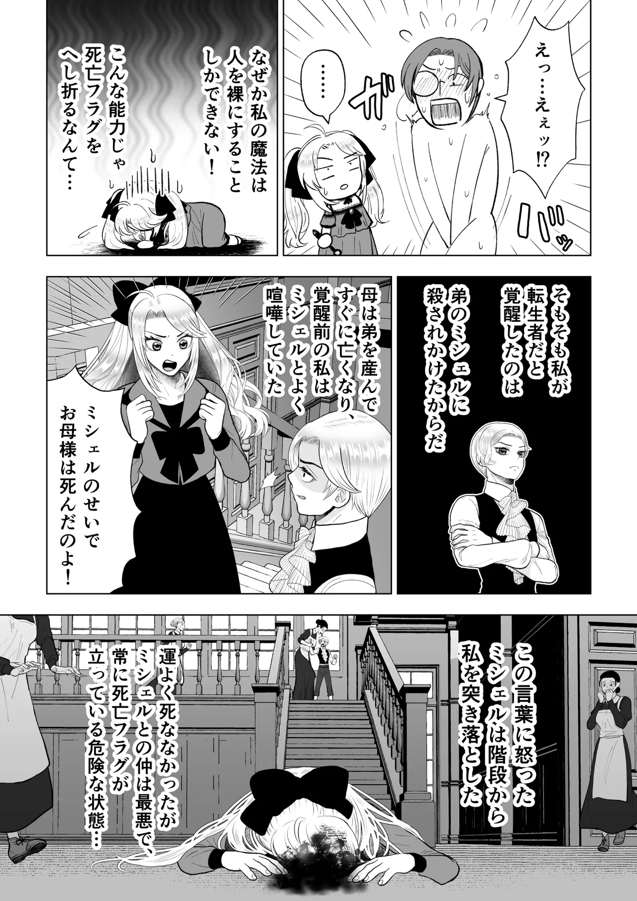 どうせ死ぬなら、セフレ作りまくってヤりますわ！～悪役令嬢に転生したけど、フラグ管理諦めました～ Page.4