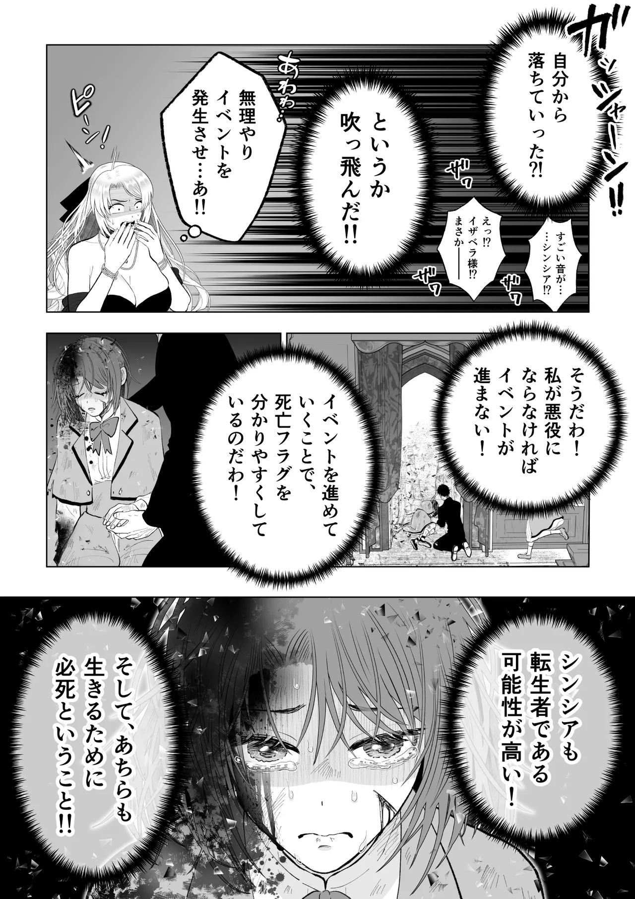 どうせ死ぬなら、セフレ作りまくってヤりますわ！～悪役令嬢に転生したけど、フラグ管理諦めました～ Page.40