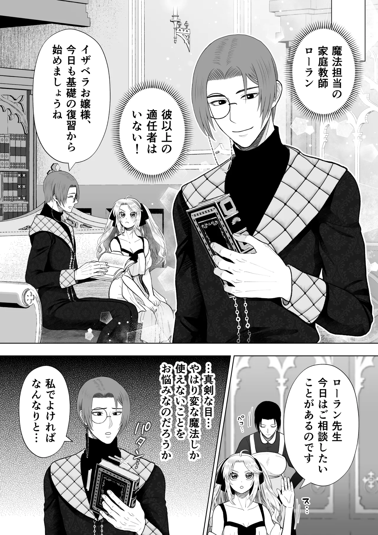 どうせ死ぬなら、セフレ作りまくってヤりますわ！～悪役令嬢に転生したけど、フラグ管理諦めました～ Page.7