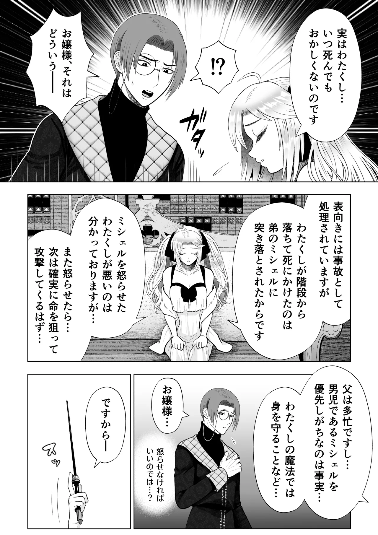 どうせ死ぬなら、セフレ作りまくってヤりますわ！～悪役令嬢に転生したけど、フラグ管理諦めました～ Page.8