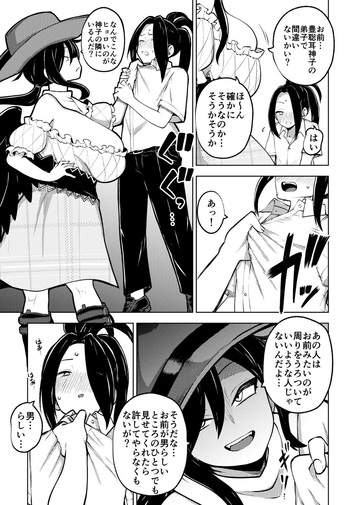 男らしさを測る 驪駒早鬼 無毛差分 Page.10