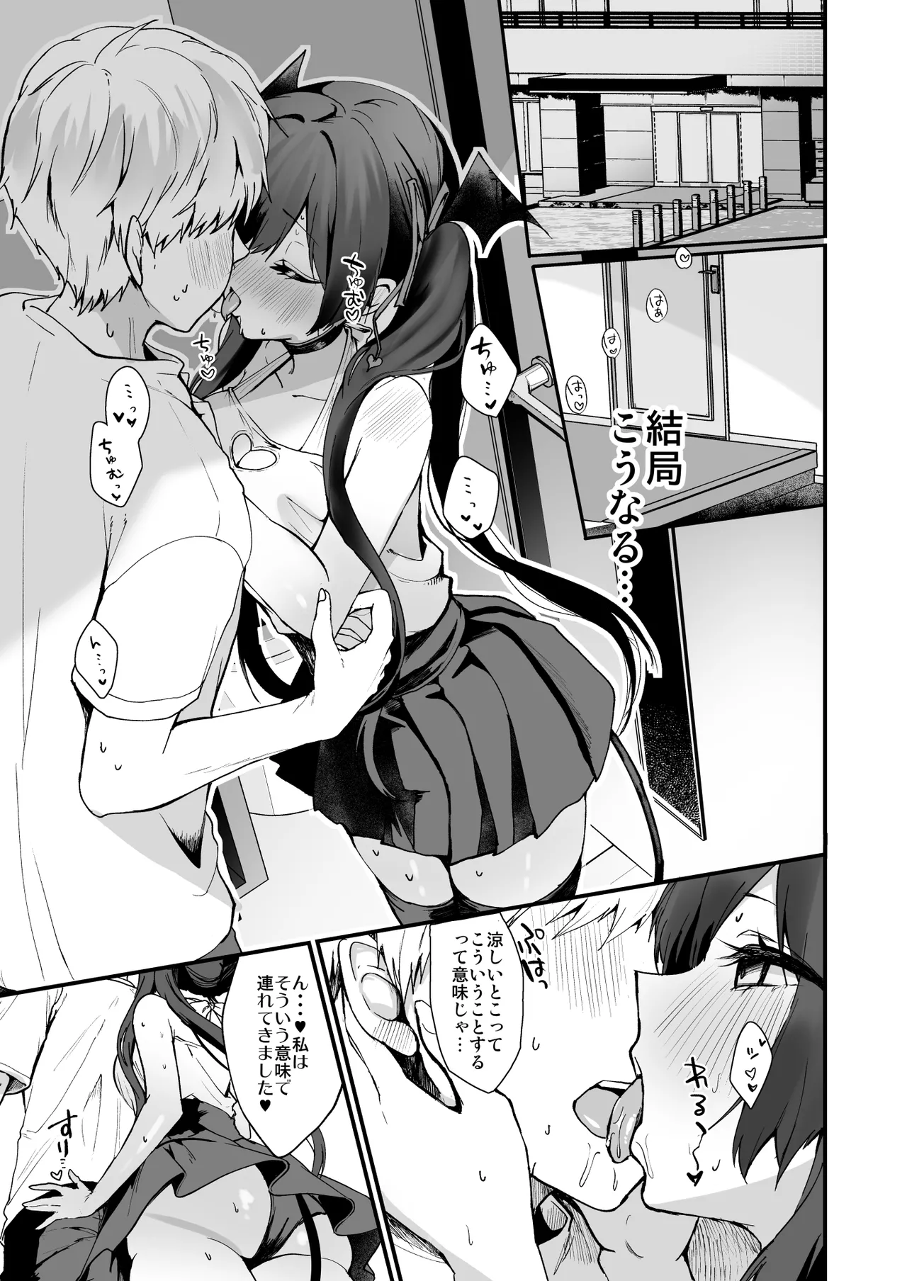 小悪魔ちゃんのこうげき！9汗だくお部屋水着えっち編 Page.6