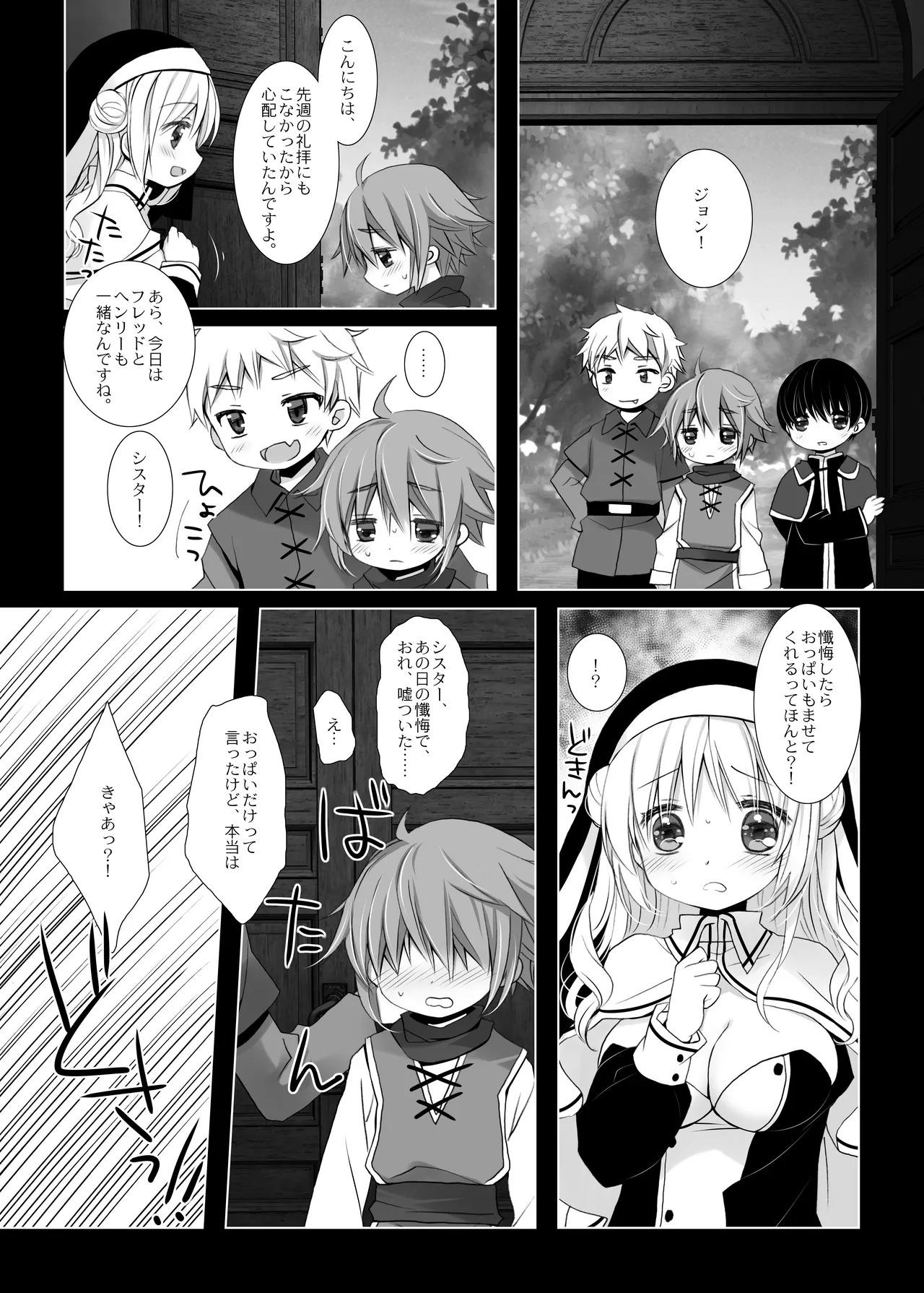 聖教育 桜沢いづみside Page.10