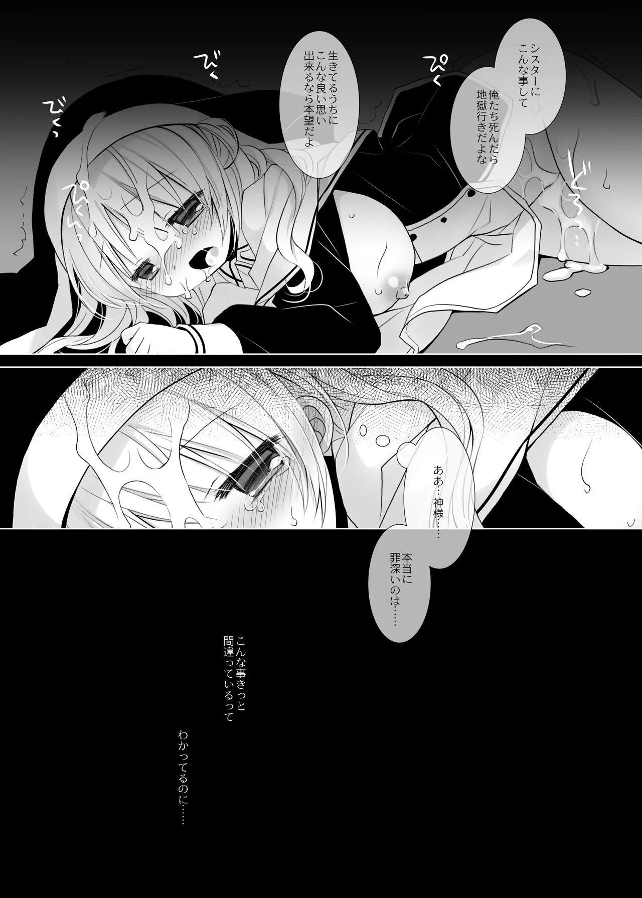 聖教育 桜沢いづみside Page.20
