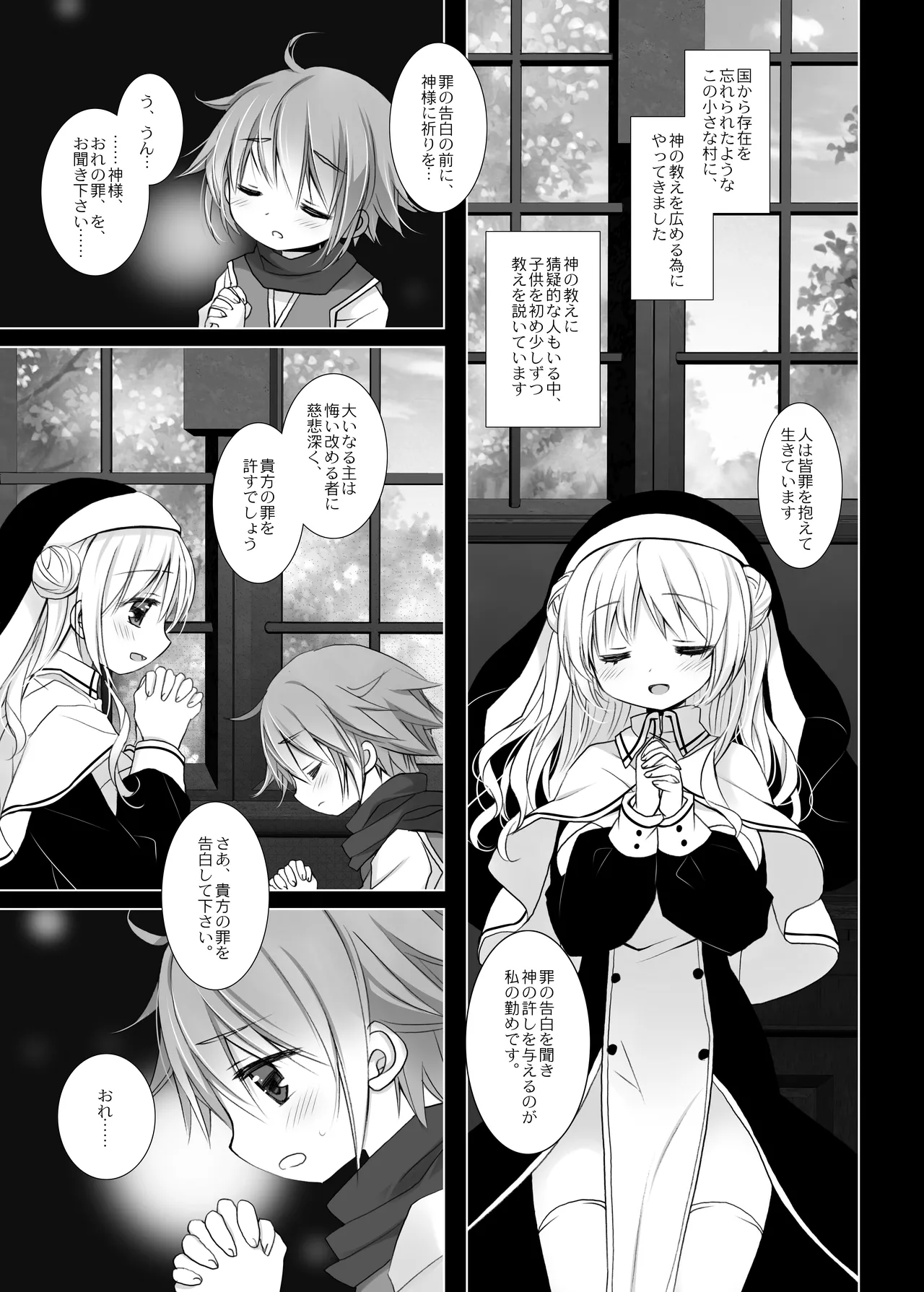 聖教育 桜沢いづみside Page.3