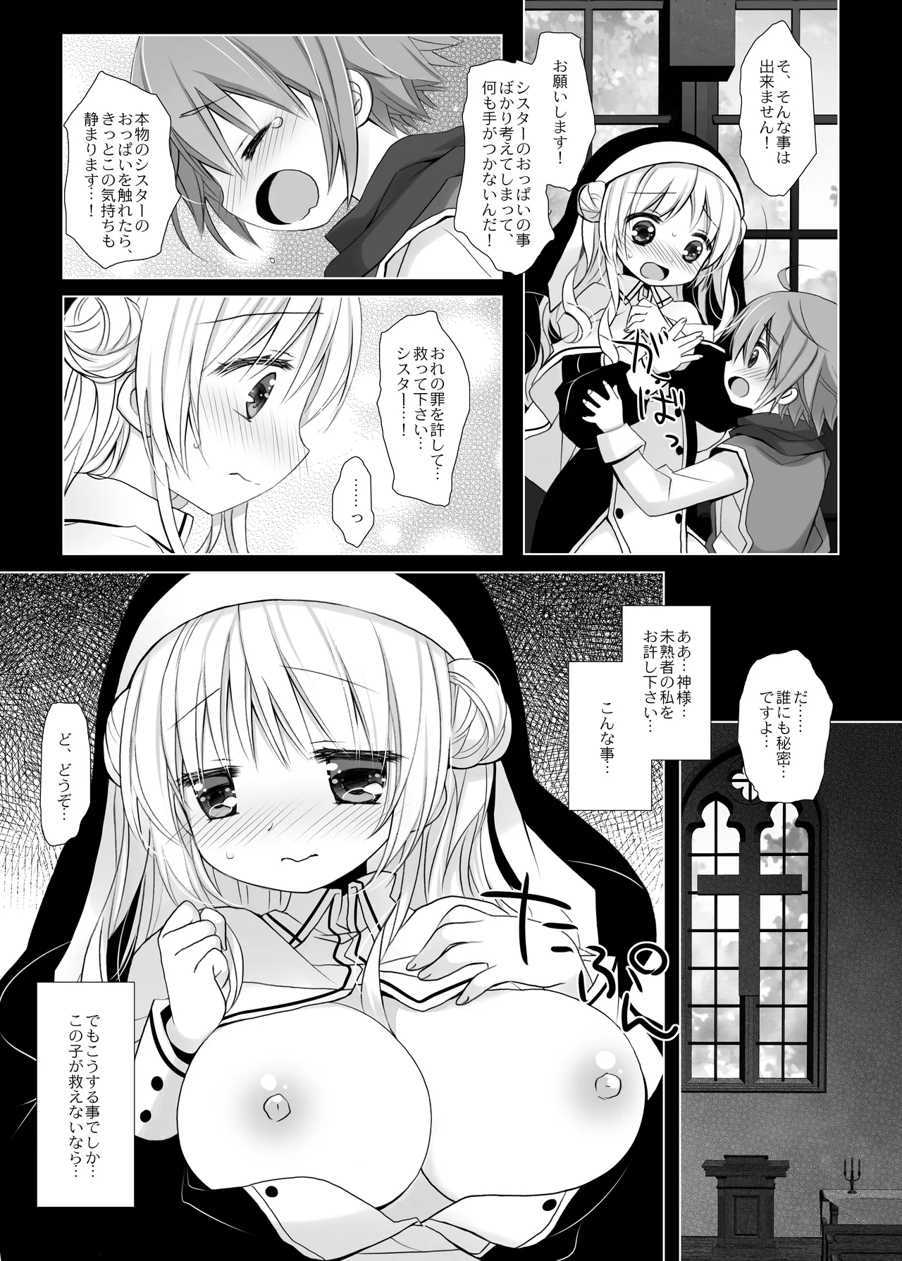 聖教育 桜沢いづみside Page.5