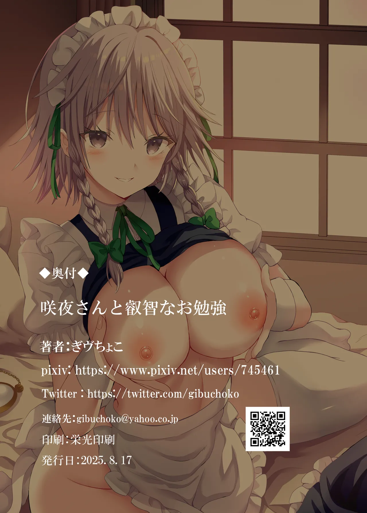 咲夜さんと叡智なお勉強 Page.16