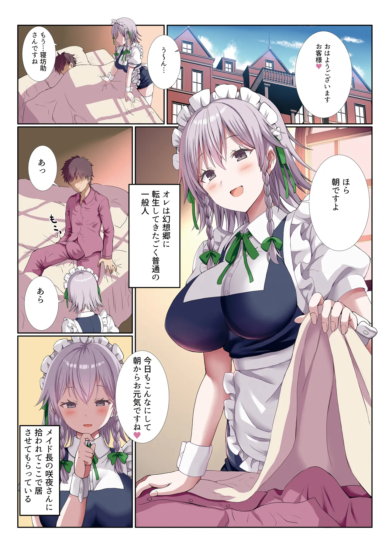 咲夜さんと叡智なお勉強 Page.2