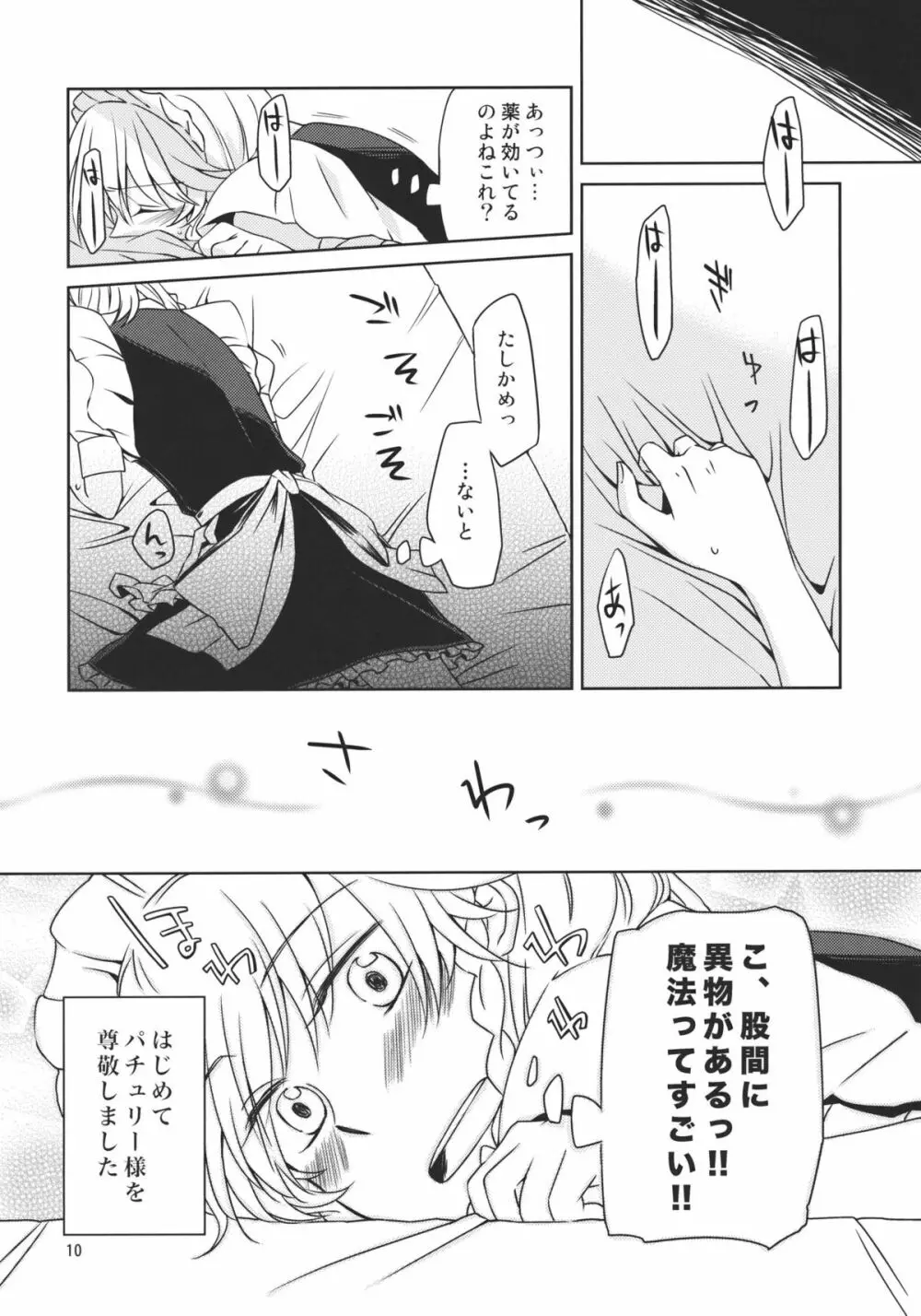 完全で瀟洒な従者はD.T.なのか？ Page.10