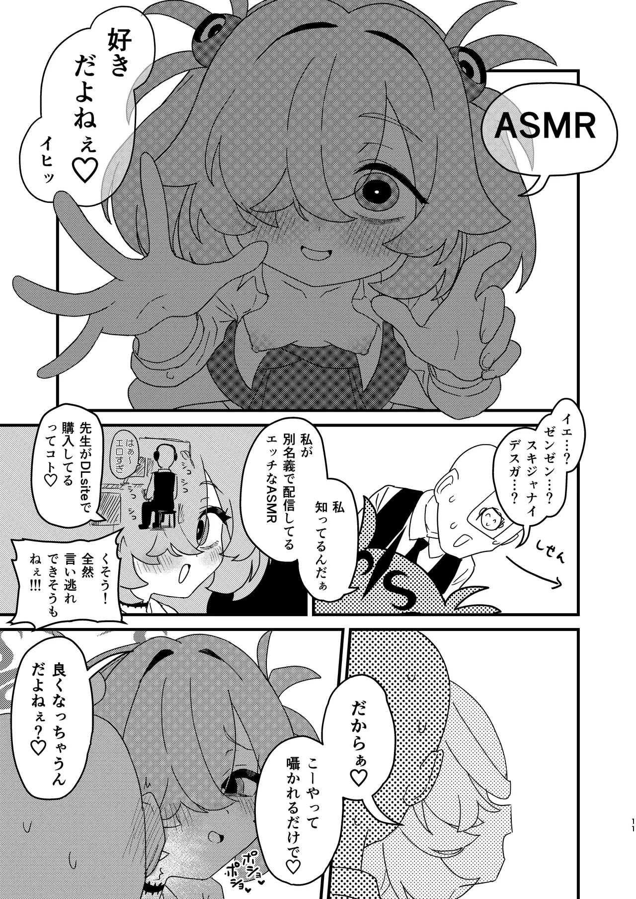 前世でも好きだったこと全部してあげる Page.10