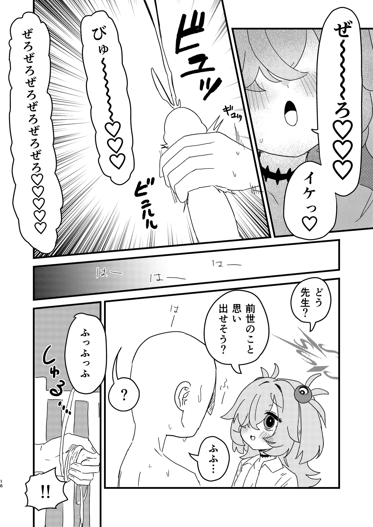前世でも好きだったこと全部してあげる Page.15
