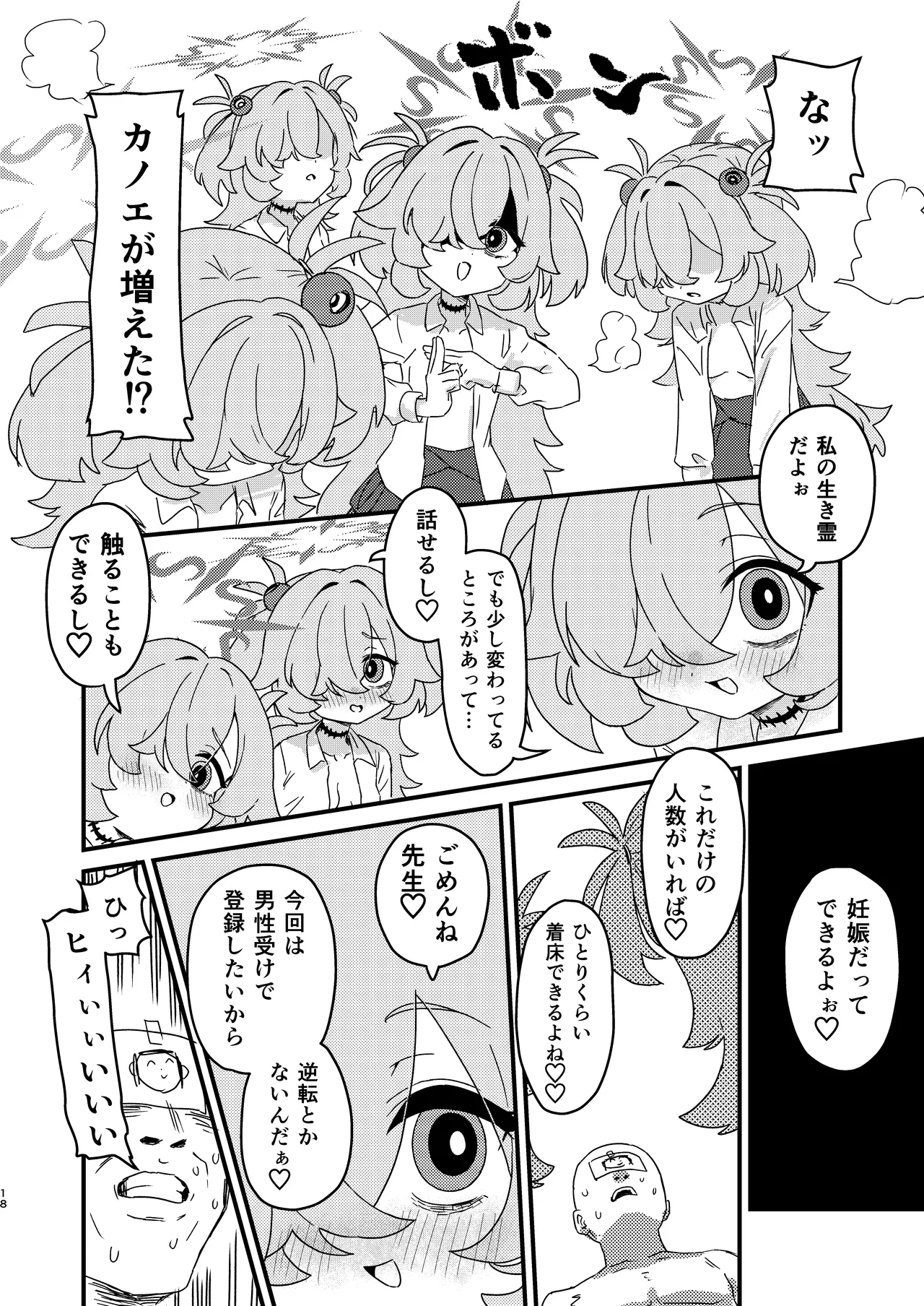 前世でも好きだったこと全部してあげる Page.17