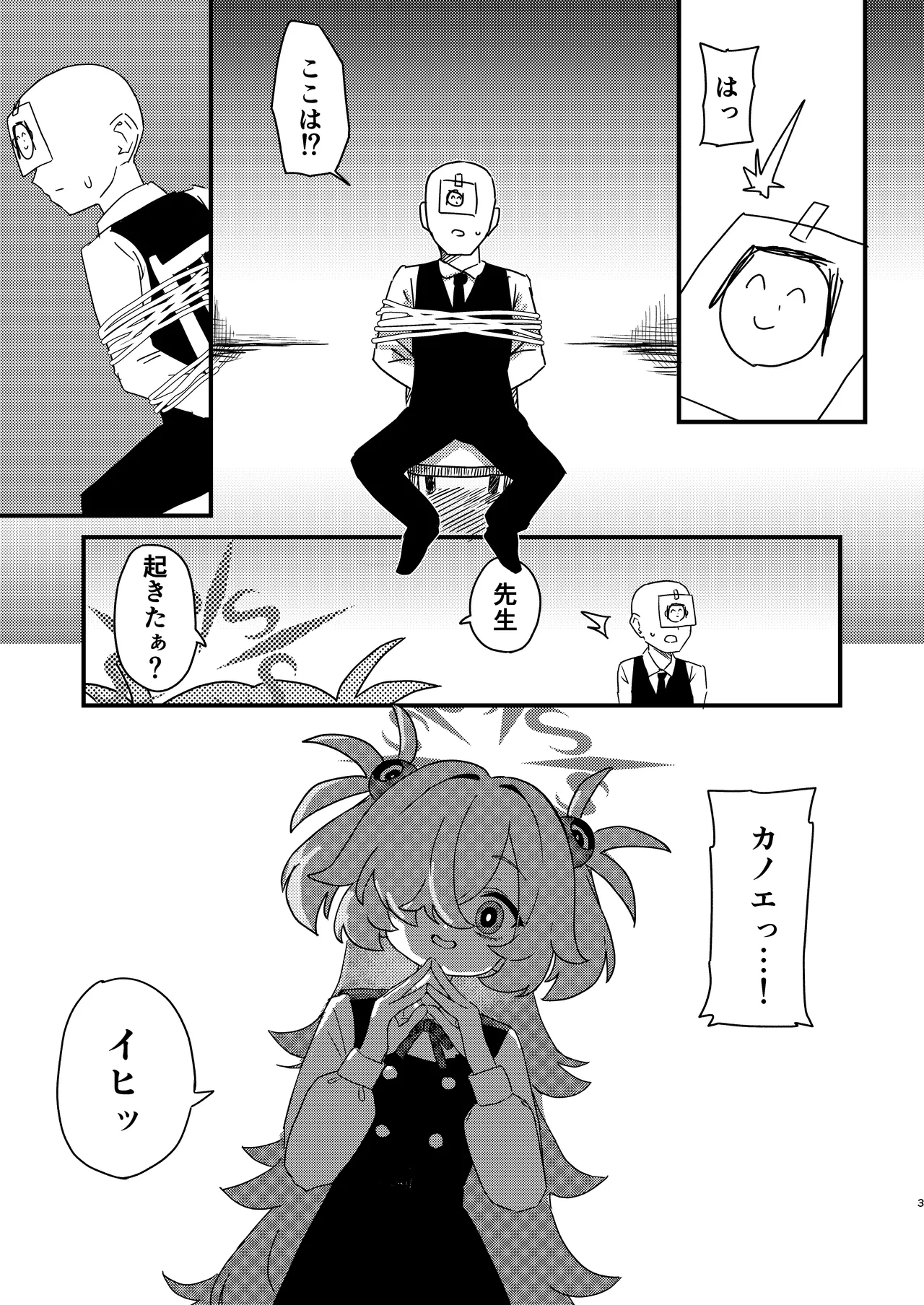 前世でも好きだったこと全部してあげる Page.2