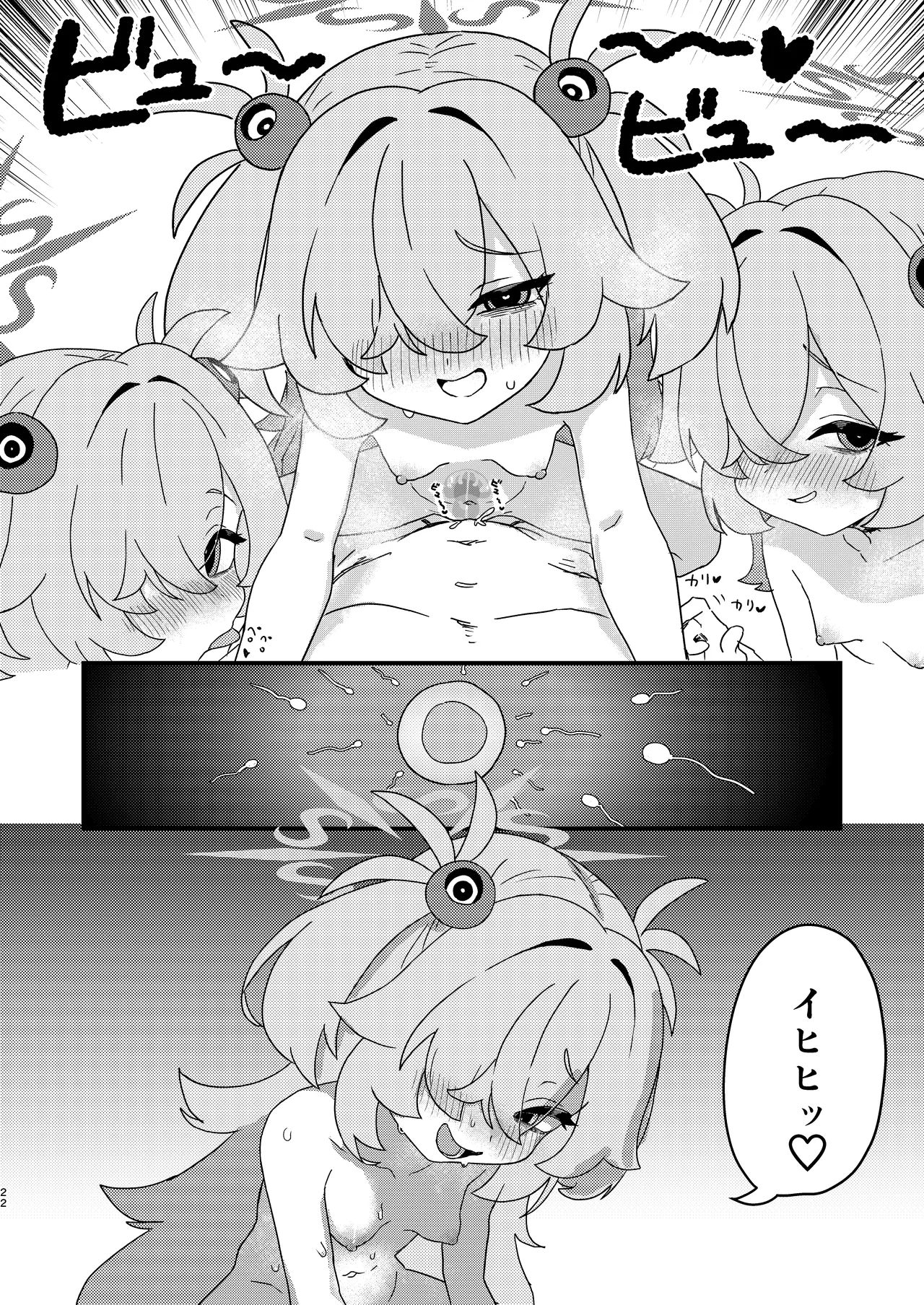 前世でも好きだったこと全部してあげる Page.21