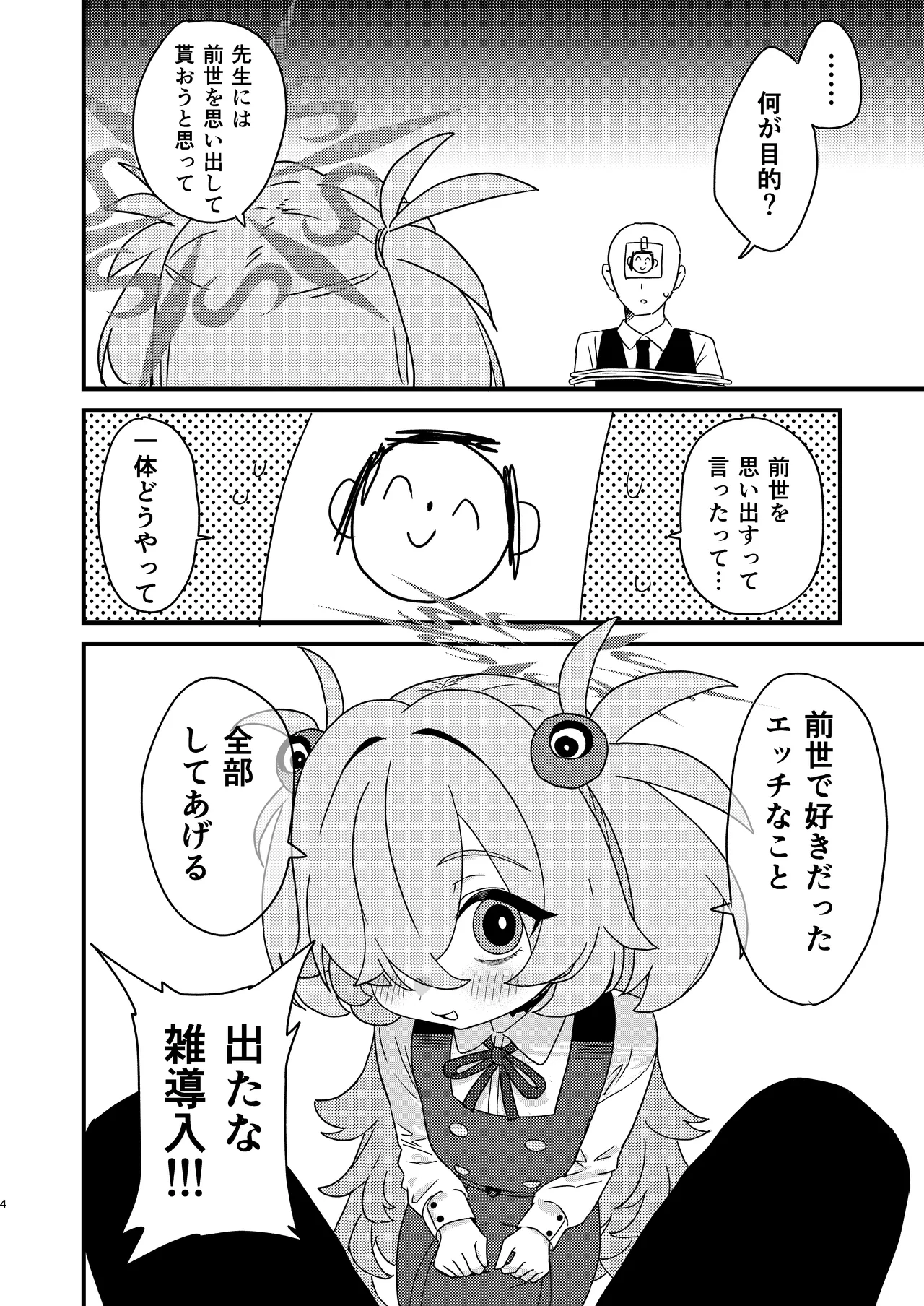 前世でも好きだったこと全部してあげる Page.3