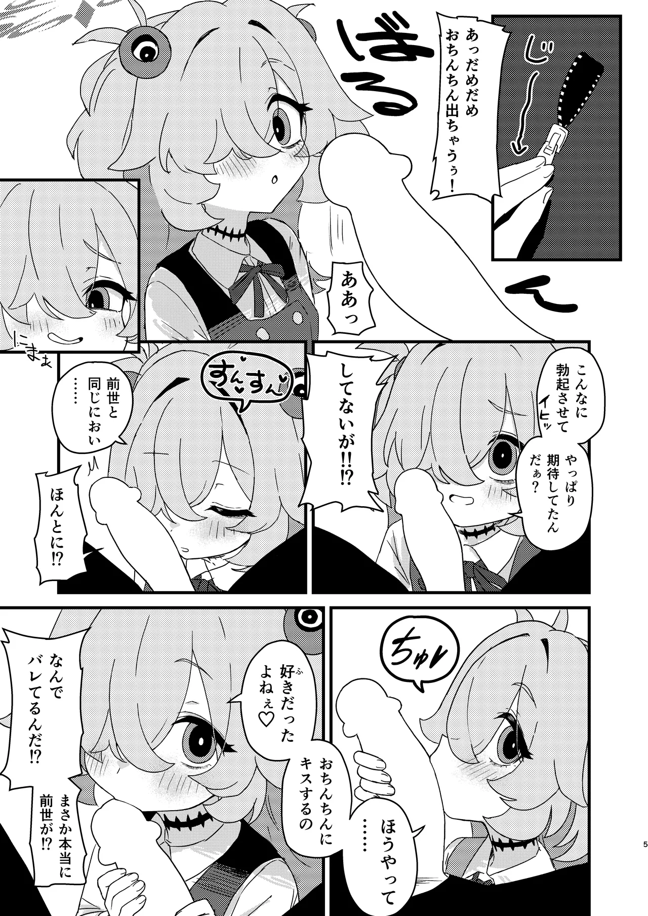 前世でも好きだったこと全部してあげる Page.4
