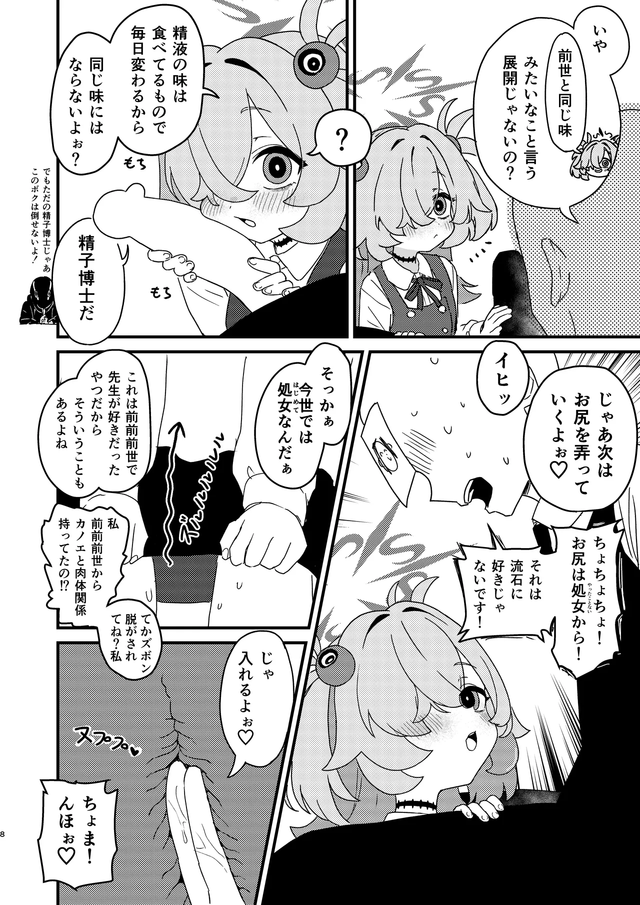 前世でも好きだったこと全部してあげる Page.7