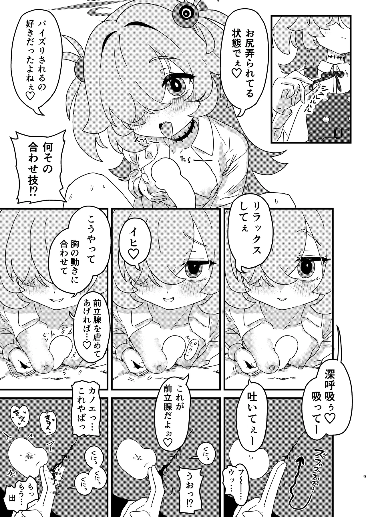 前世でも好きだったこと全部してあげる Page.8