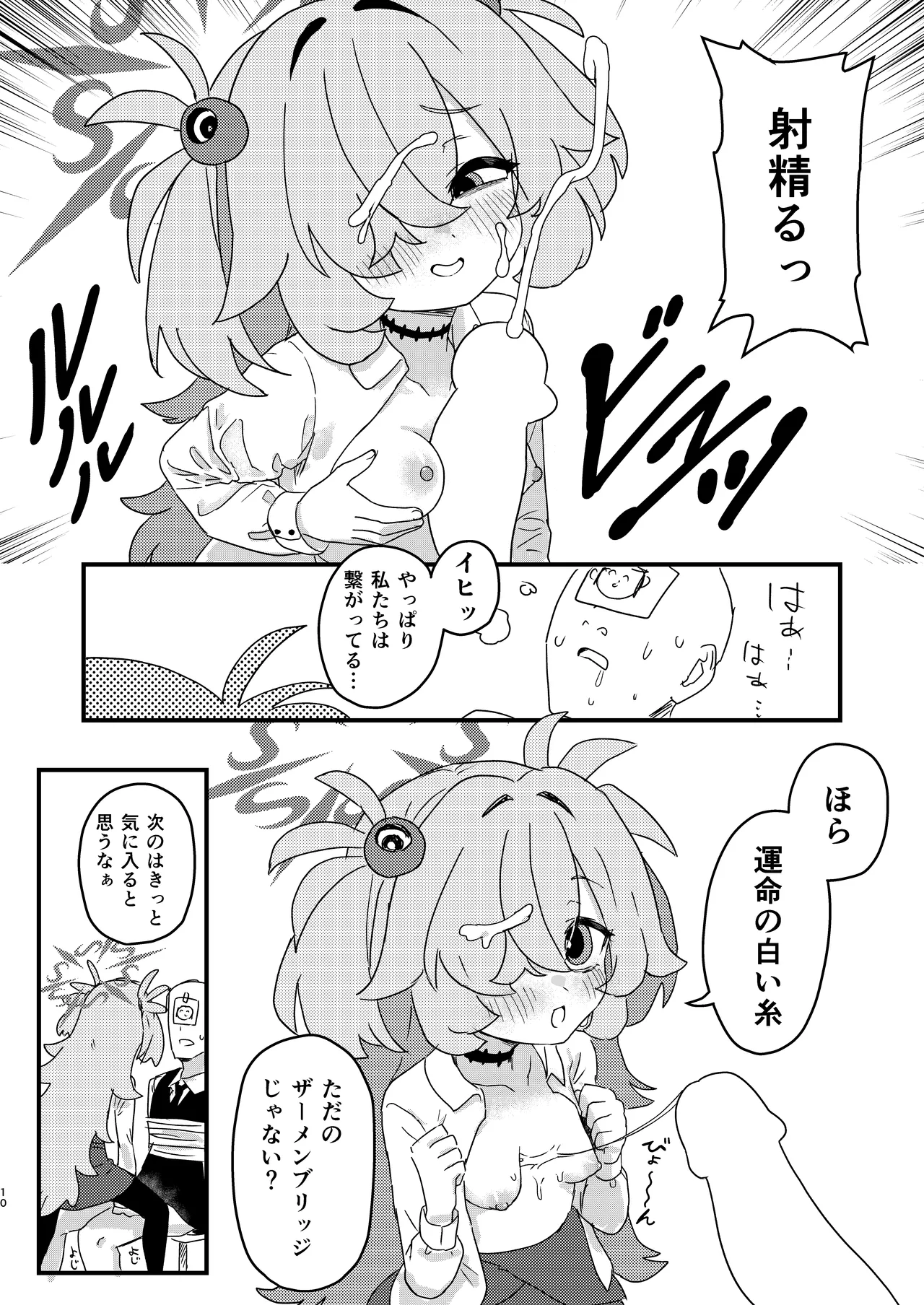 前世でも好きだったこと全部してあげる Page.9