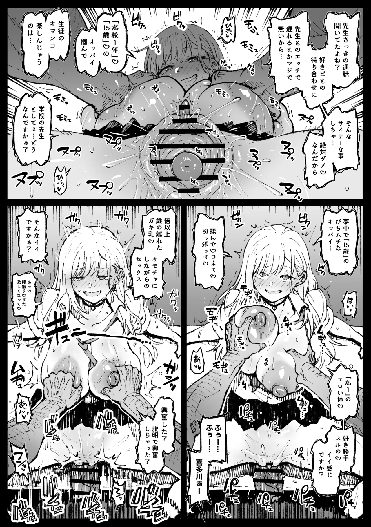 せんせいとヤルまりん Page.7