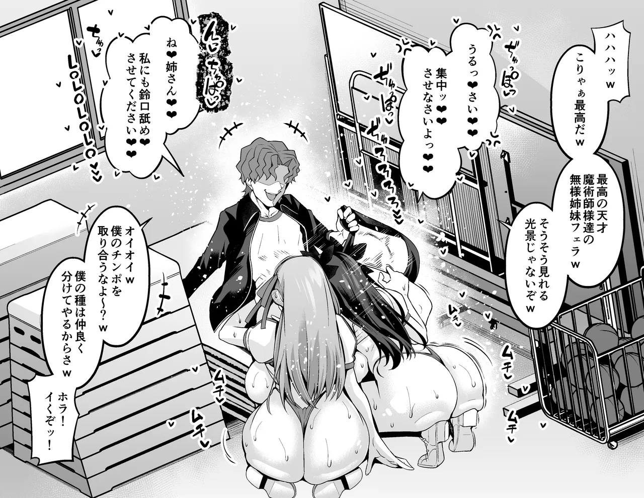 凛と桜、体育倉庫に呼び出される…❤ Page.8