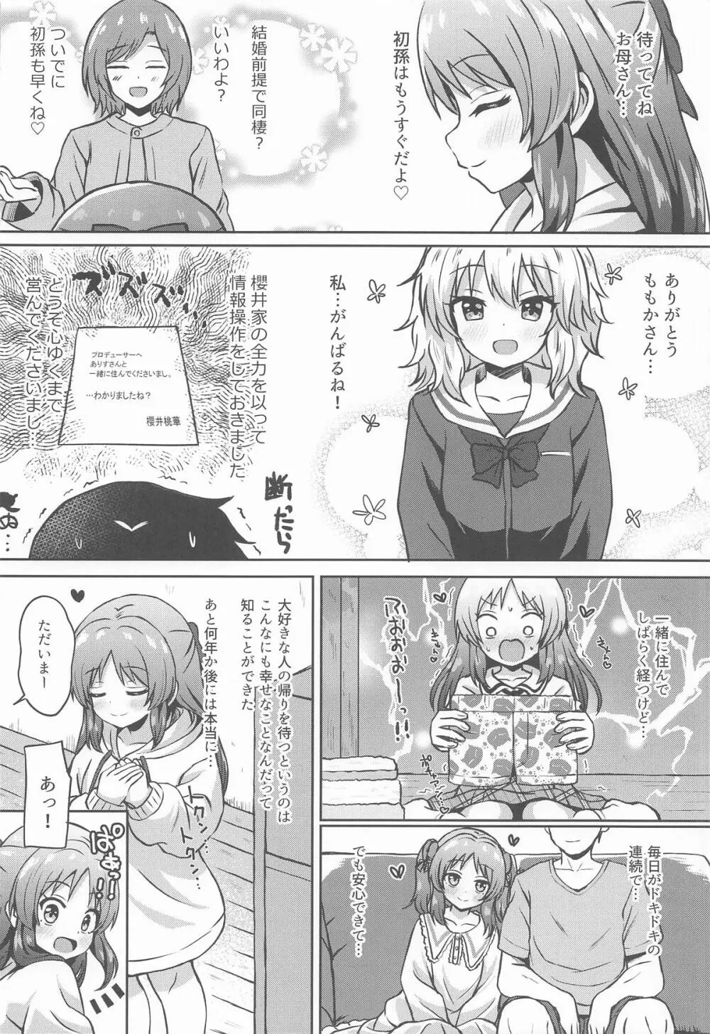 ありすとドウセイ...する? Page.11