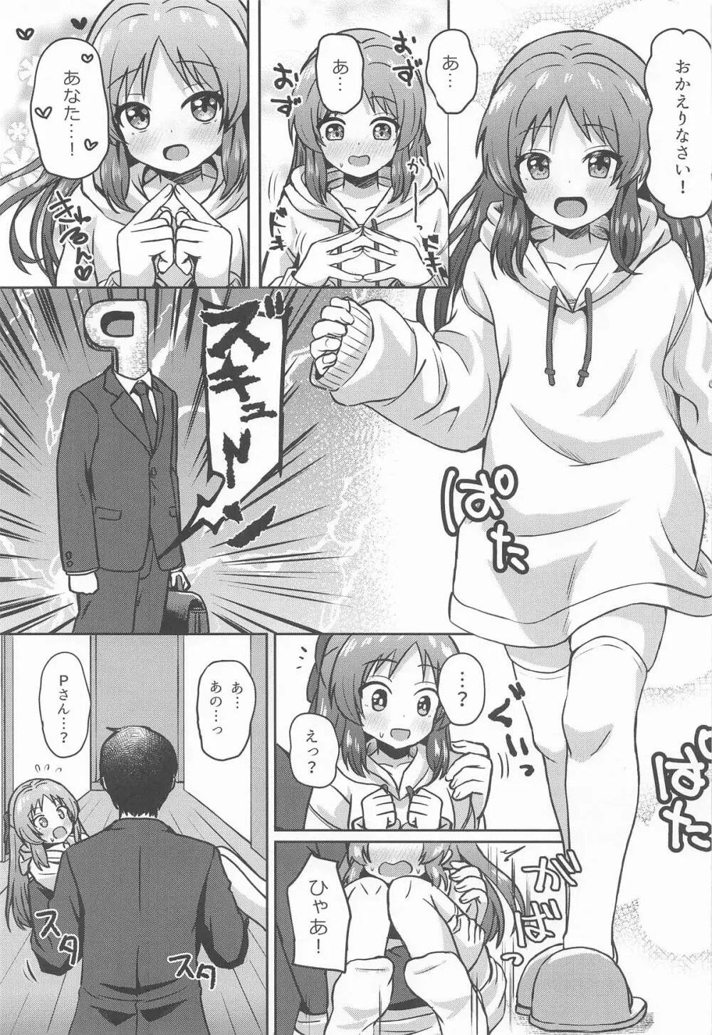 ありすとドウセイ...する? Page.12