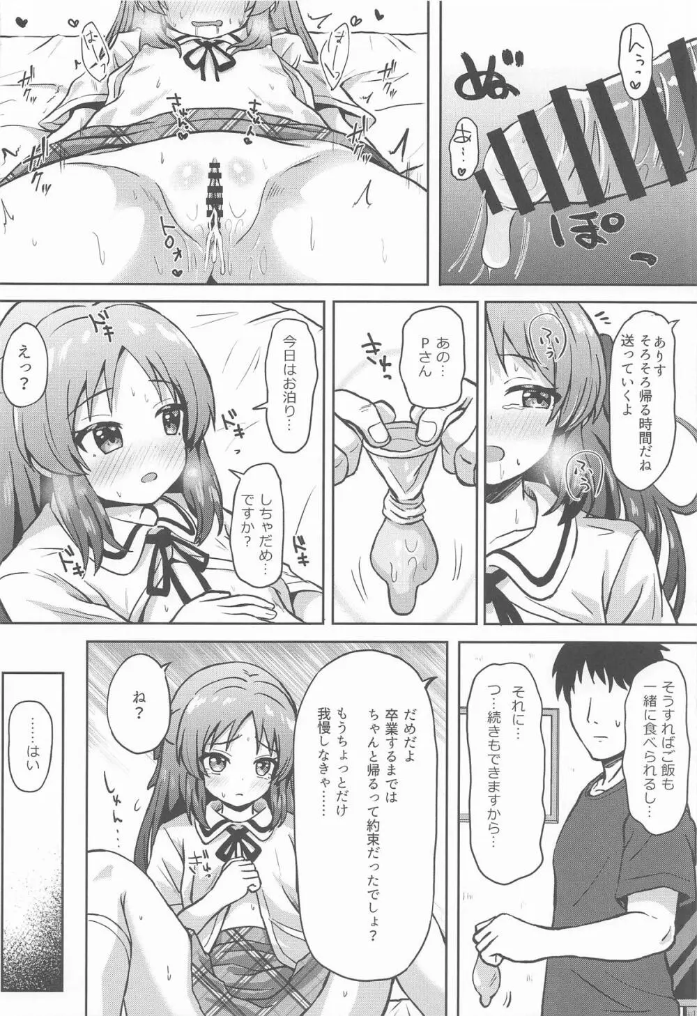 ありすとドウセイ...する? Page.7