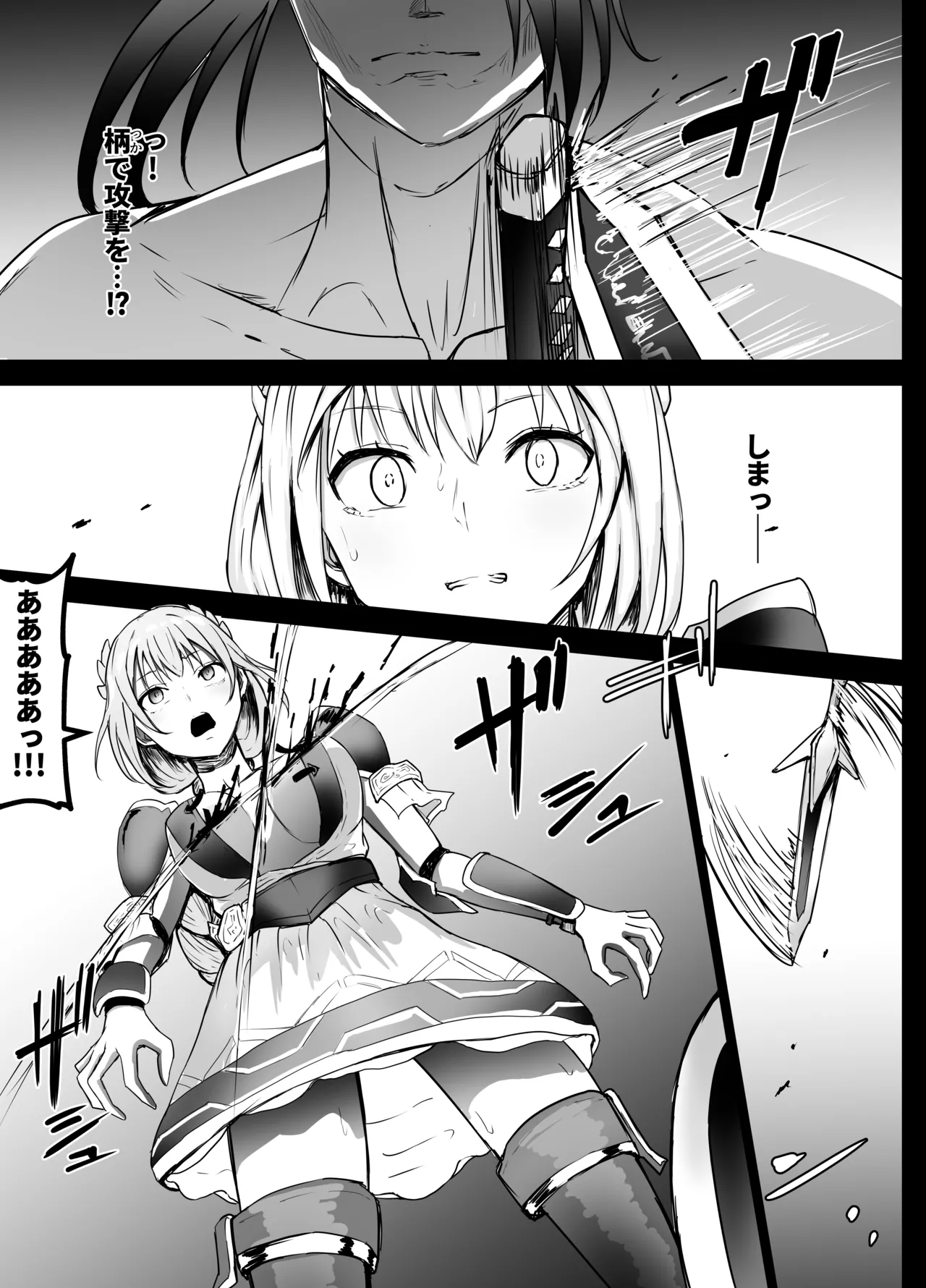 ソフィーティアさん リョナ Page.5