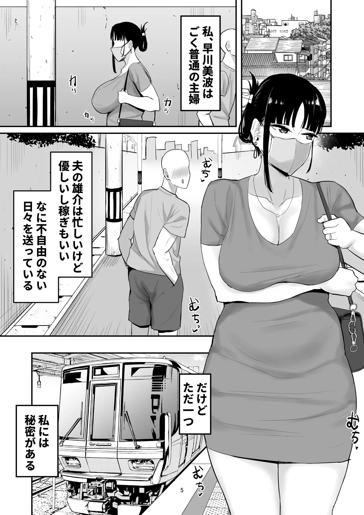 強気妻、不倫セックスで「雌」になる Page.5